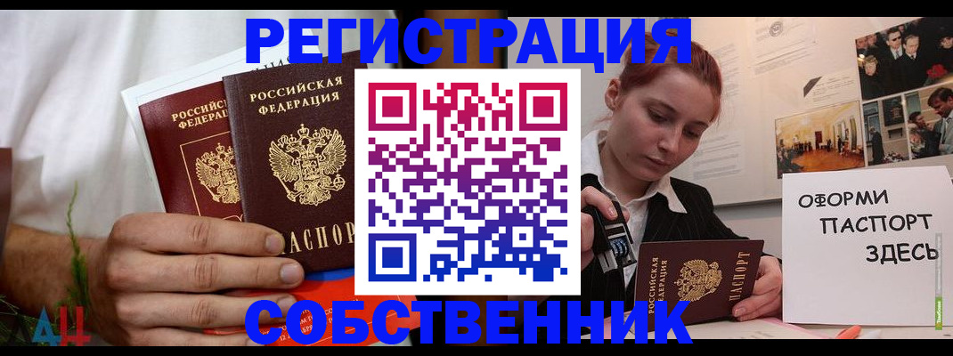 прописка паспорт в Собинке