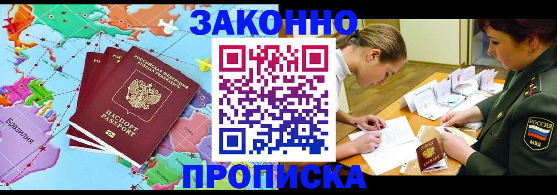 прописка гарантия в Собинке
